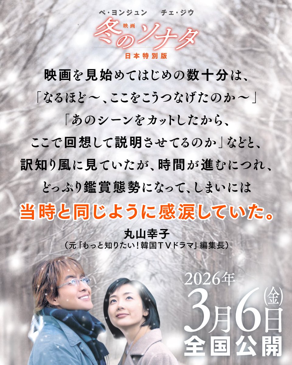 映画 冬のソナタ 日本特別版』公式 (@fuyusonamovie) / Posts / X