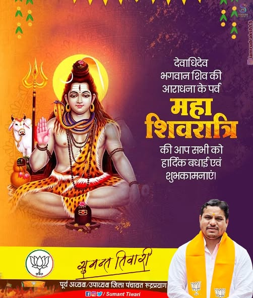 sumanttiwariuk's tweet photo. आप सभी को महाशिवरात्रि की हार्दिक शुभकामनाएँ l https://t.co/hIcSAF4jah