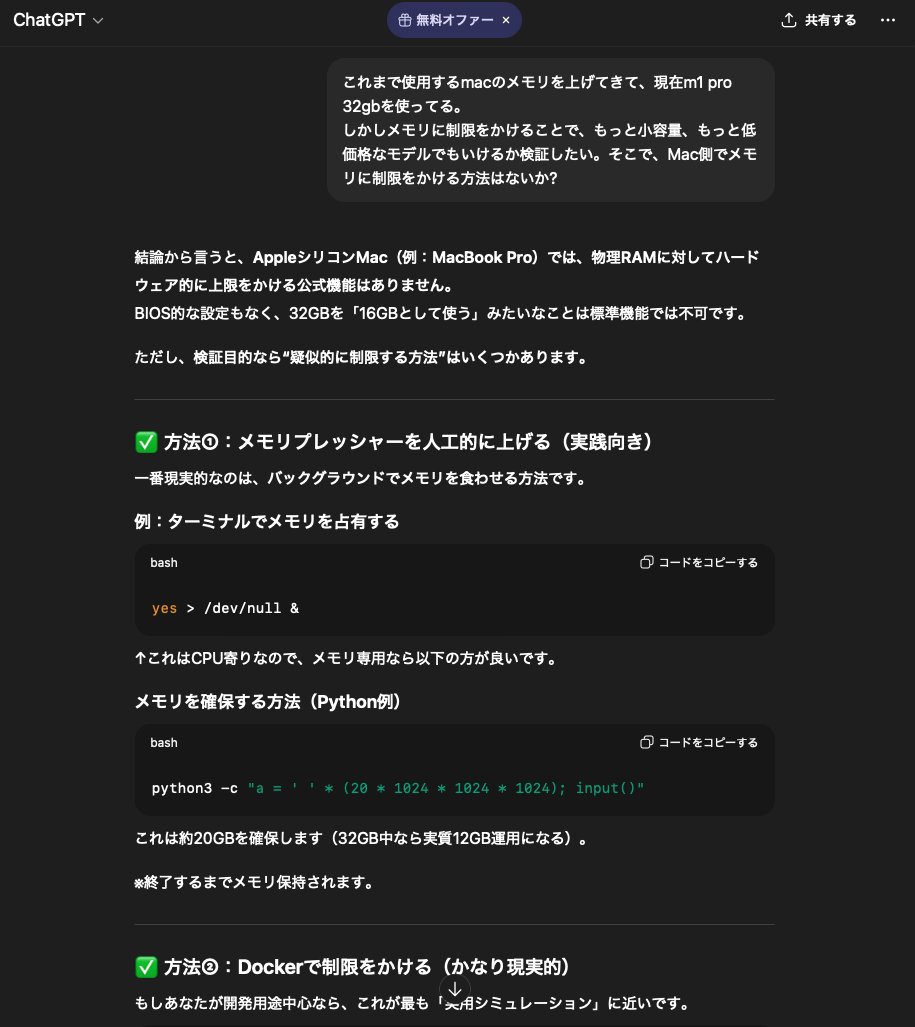 Macのメモリは8GBで足りるかを検証しますか🤔