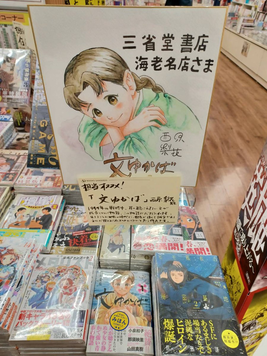 漫画の拡散や感想、単行本購入のご報告ありがとうございます。
こちらもアシスタントさんが撮って来てくれた書店の色紙です。