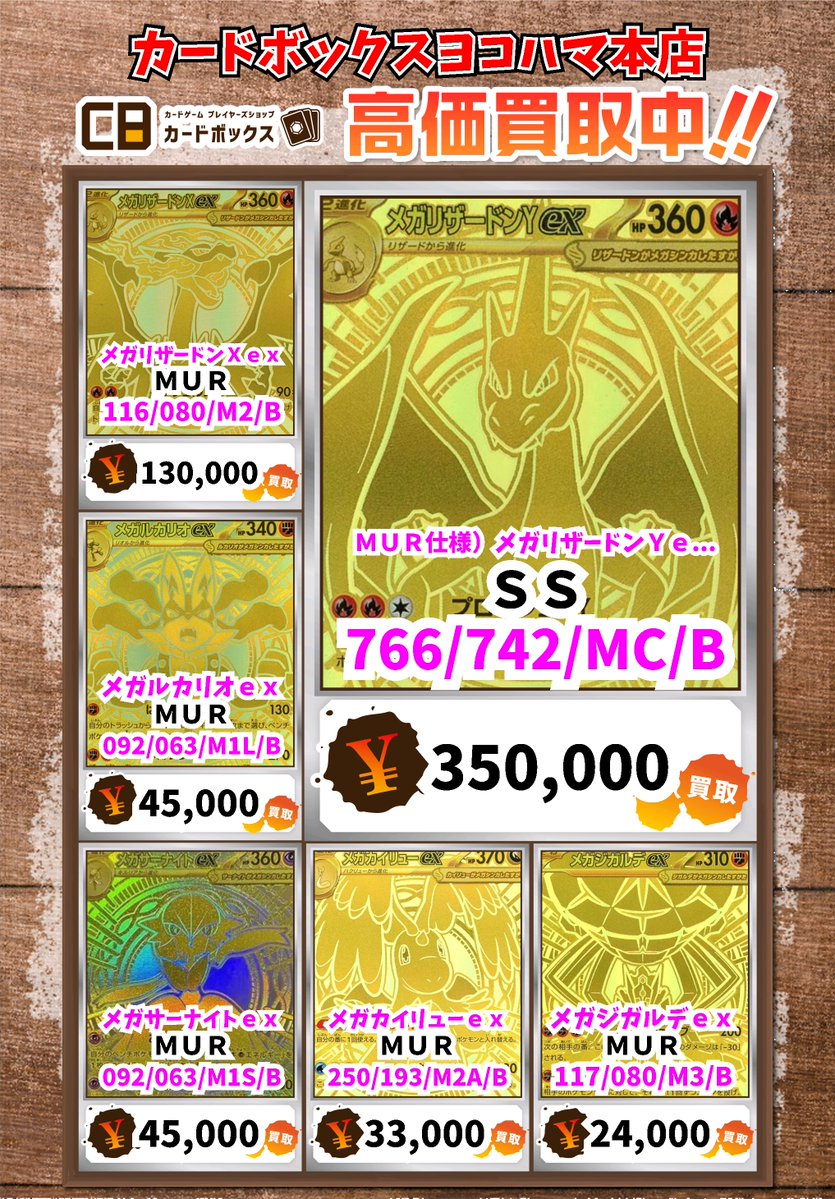 ⚡ポケモンカード買取情報⚡ MUR仕様）メガリザードンYex SS