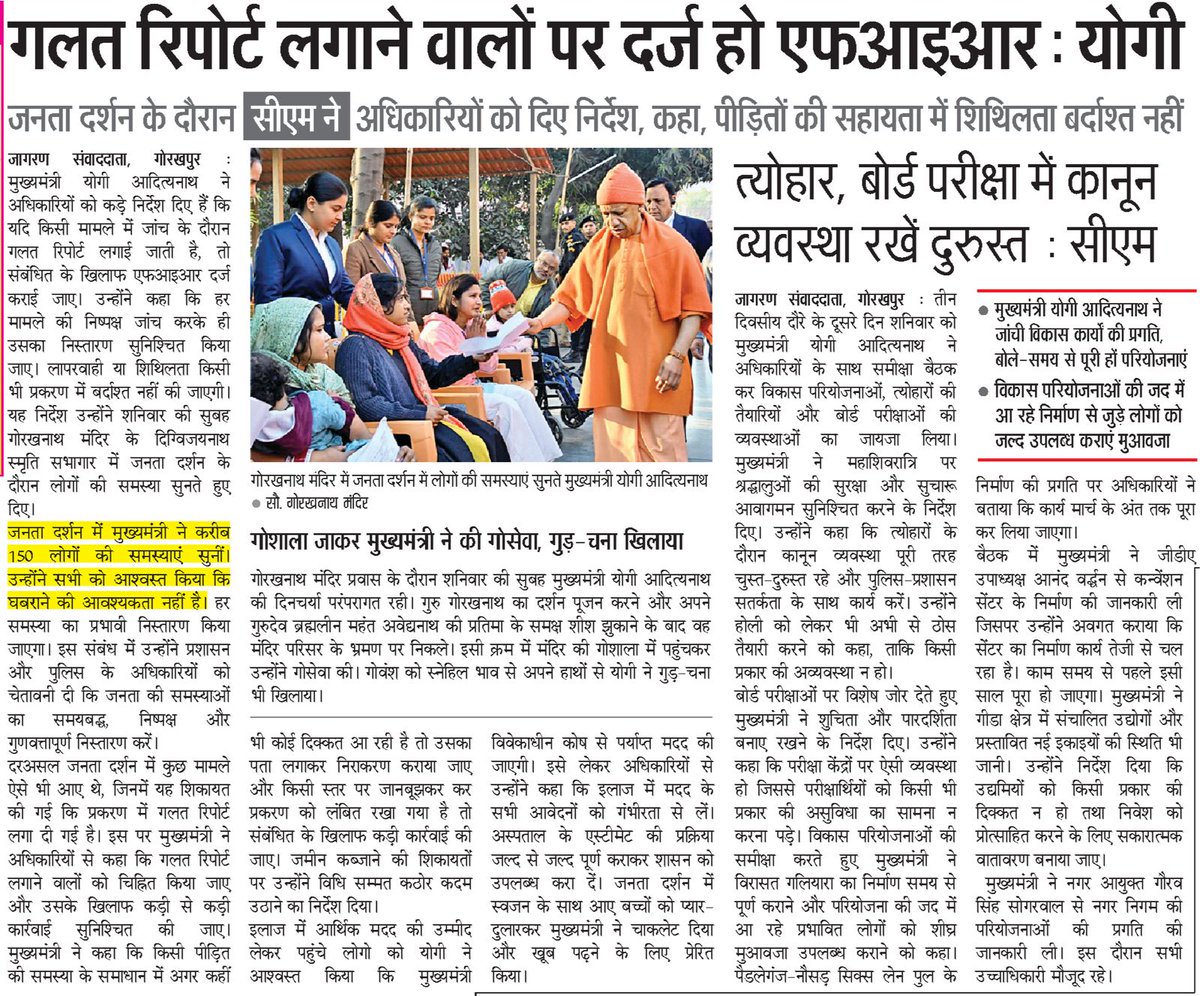 UPGovt's tweet photo. लापरवाही या शिथिलता किसी भी प्रकरण में बर्दाश्त नहीं की जाएगी। हर मामले में निष्पक्ष जांच करके ही उसका निस्तारण सुनिश्चित किया जाए।
— मुख्यमंत्री @myogiadityanath जी https://t.co/0Uv6o4gZoL
