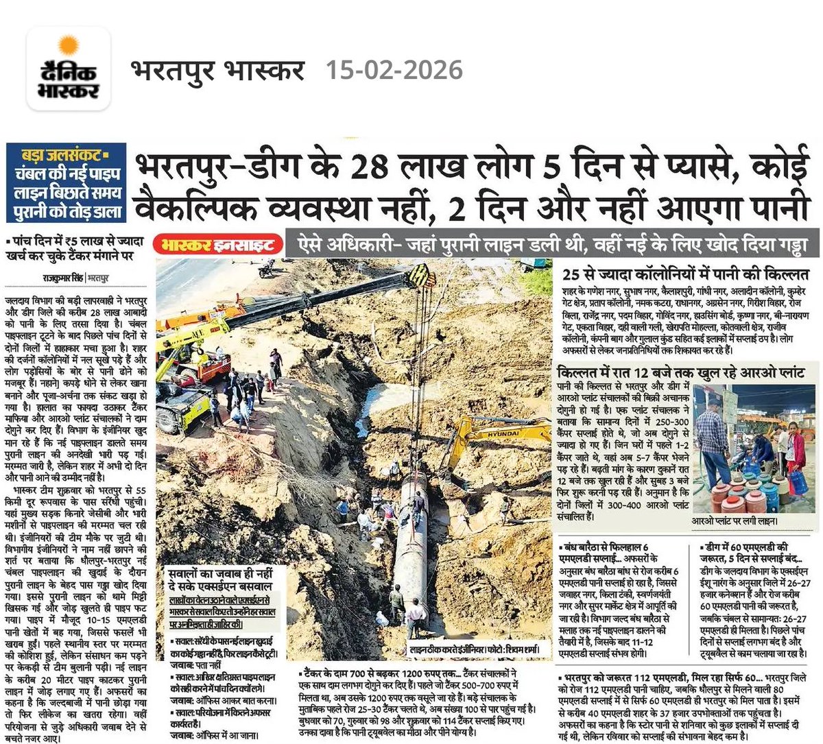 25pradeepsharma's tweet photo. महीने में लाखों रुपए वेतन उठाने वाले सरकार के अधिकारी एक लीकेज ठीक नहीं कर पा रहे। दो जिलों के लोग एक सप्ताह से प्यासे हैं।
@RajCMO @BhajanlalBjp @ashokgehlot51 @GovindDotasra @DmBharatpur https://t.co/Xcj4uqEgCe