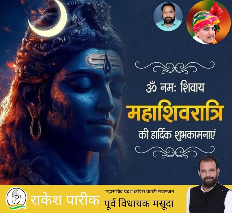 भगवान महादेव की आराधना को समर्पित पावन पर्व महाशिवरात्रि की सभी को हार्दिक शुभकामनाएं❗️

भगवान भोलेनाथ और माता पार्वती की कृपा से सभी के मनोरथ पूर्ण हों,सृष्टि का कल्याण हो!‼️
#हर__हर__महादेव