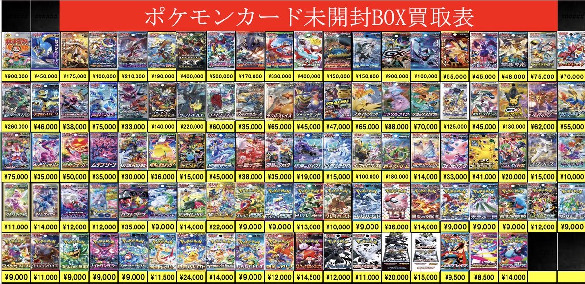 買取情報】 ポケモンカード