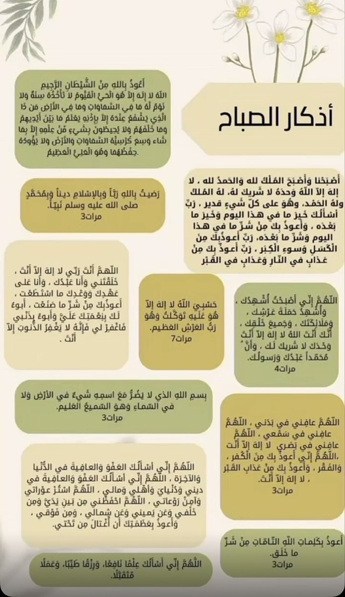 صباحٌ يتهامس فيه الندى
 كرحمةٍ تنزل بخفاء،
تُقبّل أوراق الورد فتبعث فيها 
نبض الحياة،
وتهمس للقلوب المنهكة:
لا تيأسي… فربٌّ كريم لا يُغلق
 بابًا إلا ليفتح بعده فجرًا أعظم.

ما دام في السماء إلهٌ يُدبّر،
ففي كل انكسارٍ بذرة نهوض،
وفي كل تأخيرٍ لطفٌ خفيّ
 لا يُدركه إلا من وثق.