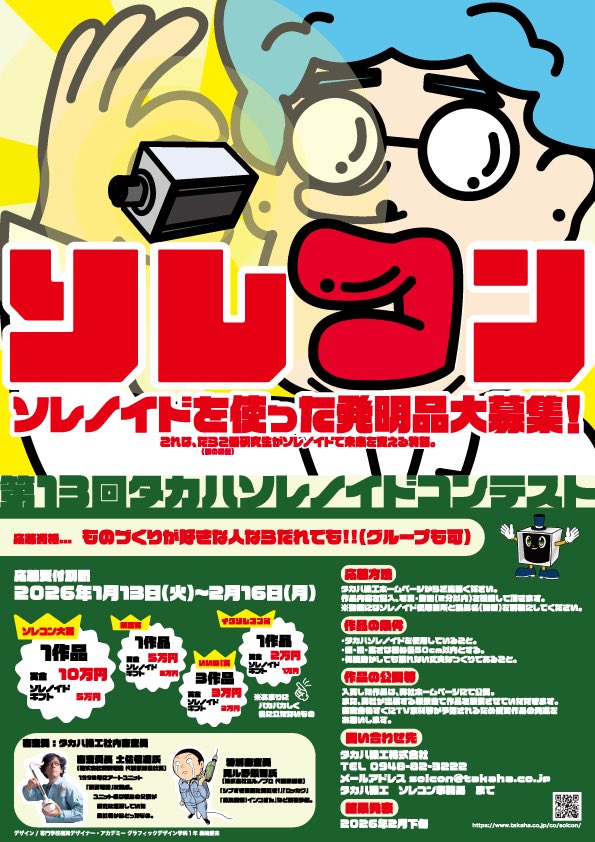 solecon_tk's tweet photo. いよいよ明日、応募締切。
ソレコンは【2/16 23:59まで】

最後の1分までお待ちしています⚡️
#ソレコン #締切間近 https://t.co/rqGObO2Hgc