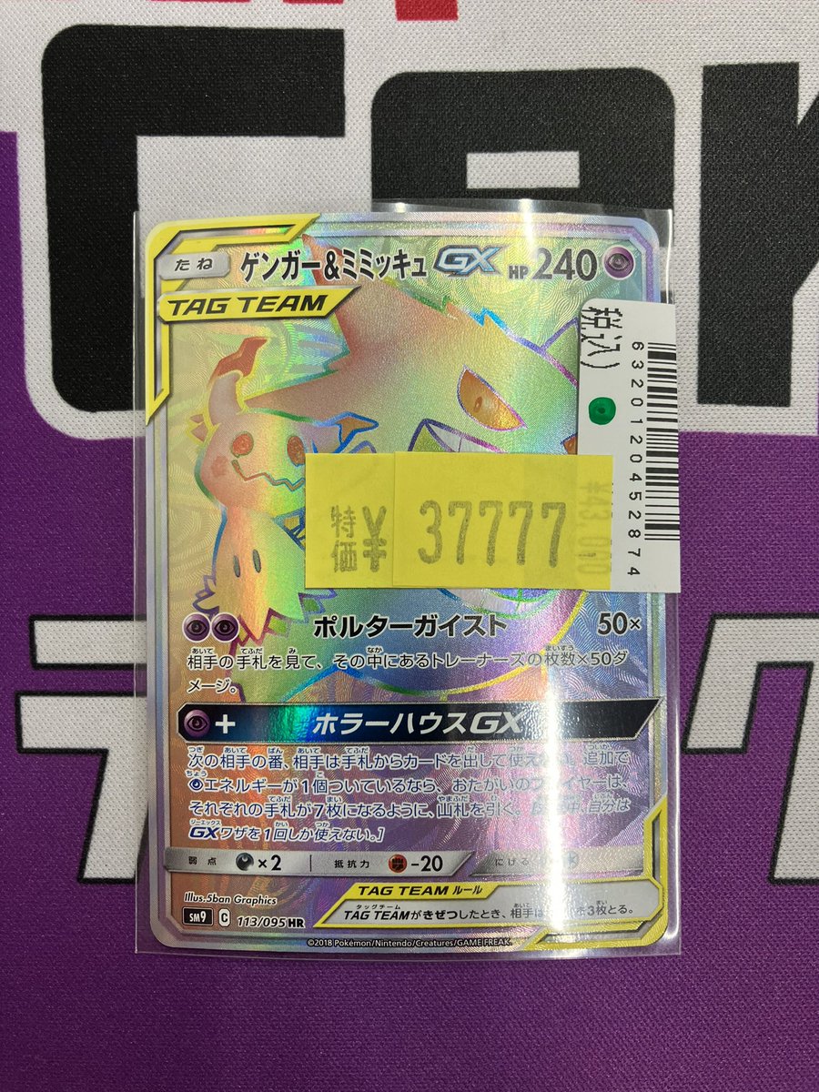 🚨JTC八王子入荷情報🚨 #ポケモンカードゲーム ポケカタッグチームの