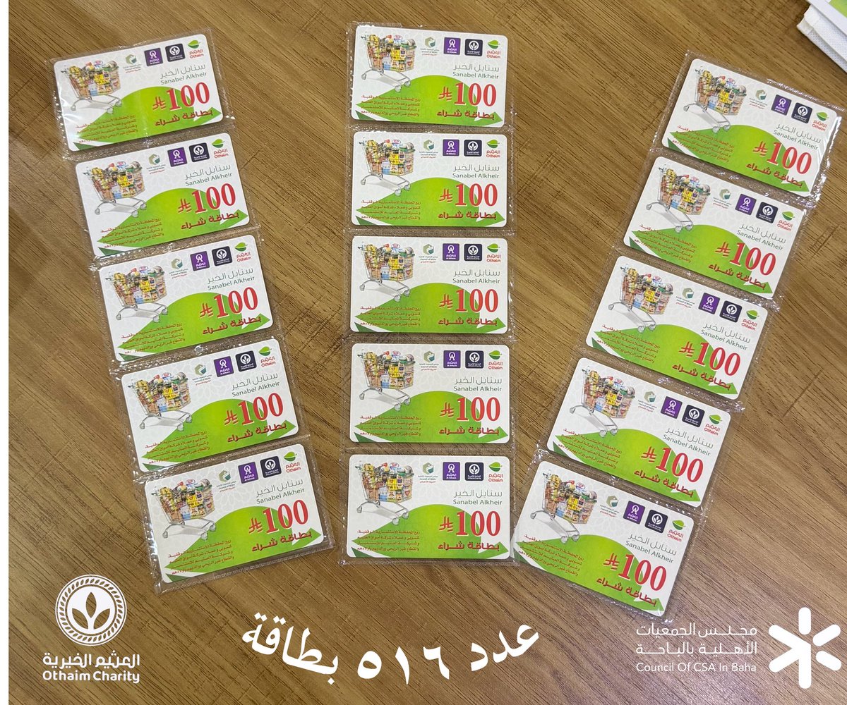 berkabeer's tweet photo. تتقدم جمعية البر الخيرية ببني كبير بالشكر والعرفان لمؤسسة #عبدالله_العثيم_وأولاده_الخيرية @AlothaimCharity على دعمهم السخي لهذا العام وكل عام لمشروع بطاقات 
< سنابل الخير > بعدد ٥١٦ بطاقة
والشكر موصول 
#لمجلس_الجمعيات_الأهلية_بمنطقة_الباحة 
على الجهود المبذولة في التنسيق https://t.co/W0yj1uj3vm
