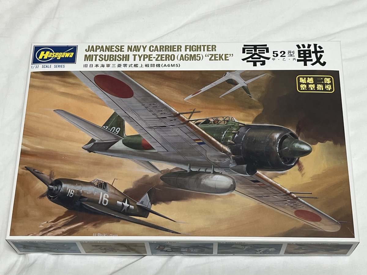 こばと模型で買ったハセガワ1/32旧版ゼロ戦52型。完全にジャケ買い。H