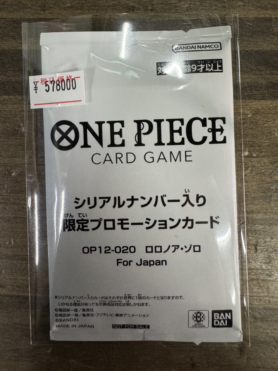🔥ワンピースカード 販売情報🔥 フラッグシップ シリアルのゾロ未開封