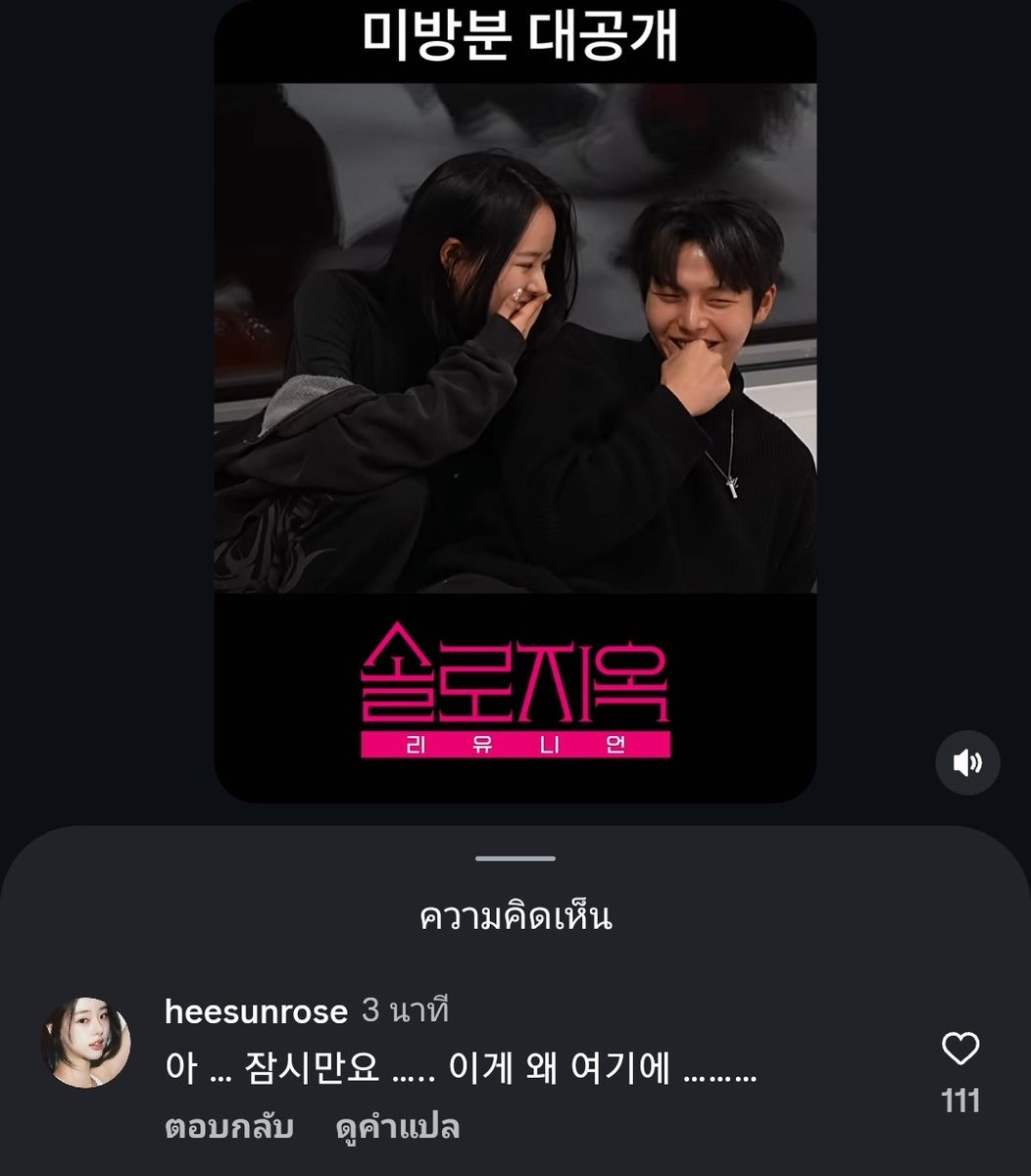 ฮีซอน : อ่า… เดี๋ยวก่อนนะ… ทำไมอันนี้มาอยู่ที่นี่ได้ล่ะ……

เอ็นดูน้องฮีซอนอะ เขินตัวเองเว่อร์5555555555555
#singlesinferno5