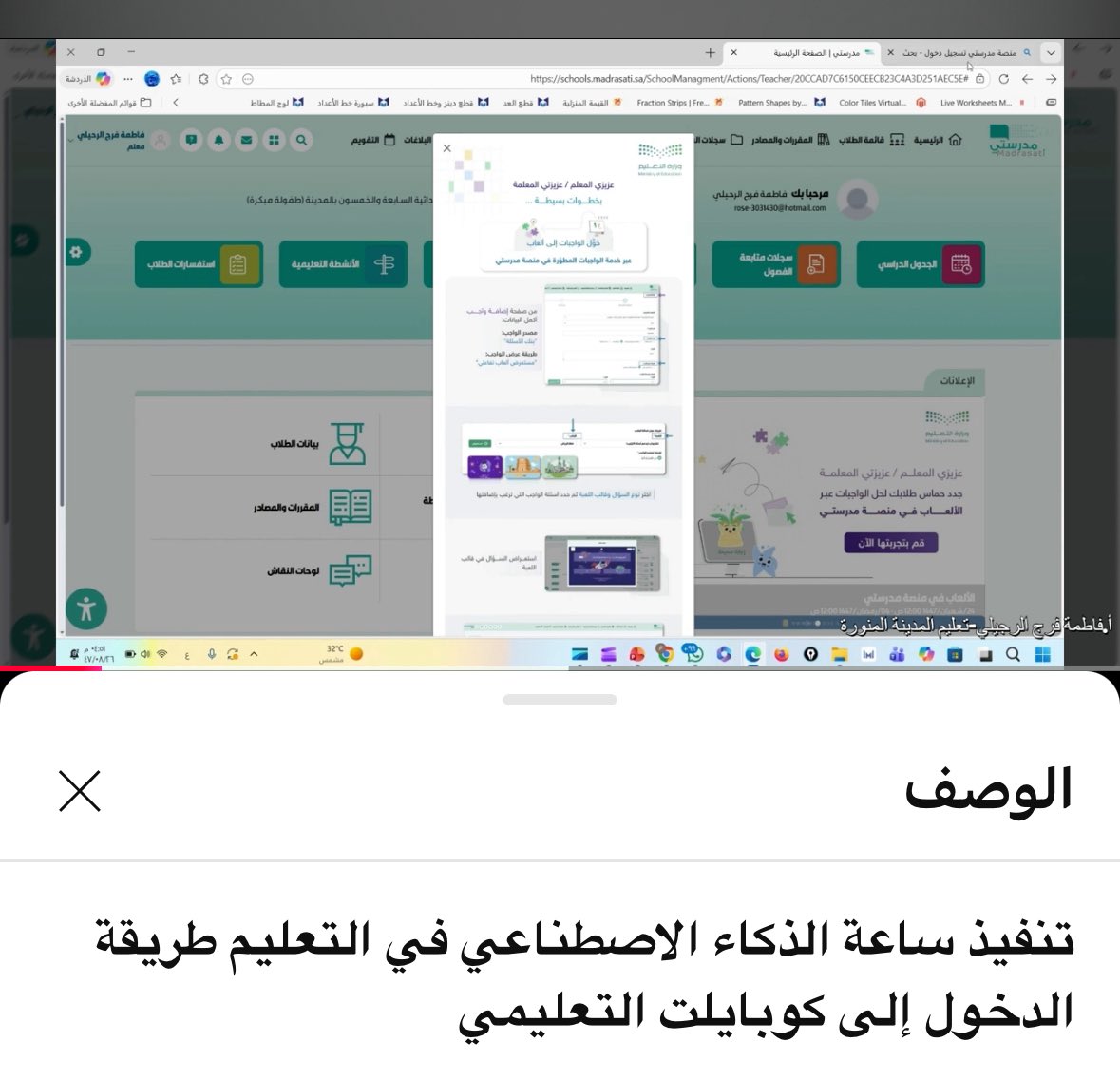 🤖 رحلة إلى عالم الذكاء الاصطناعي
لتنفيذ #ساعة_الذكاء_الاصطناعي انطلقنا في تجربة ممتعة عبر منصة #Microsoft_Copilot💻💡
📍 خطواتنا كانت:1️⃣ الدخول عبر حساب منصة مدرستي (الحساب الوزاري)2️⃣ تفعيل رفيق الذكاء الاصطناعي الآمن والمحمي3️⃣ صياغة أوامر (Prompts) ذكية
youtu.be/OE32oy8-rOE?si…