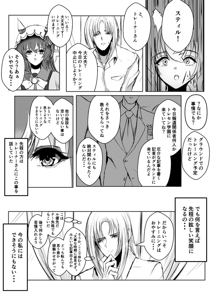 スティルインラブさん
(※トレーナー顔あり) 