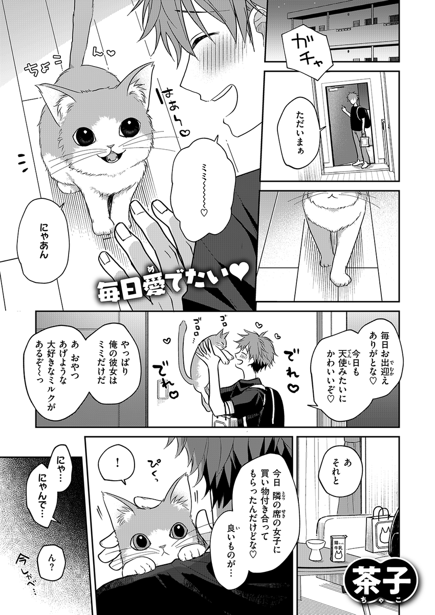 謎の猫耳全裸女子が登場🐈💕 