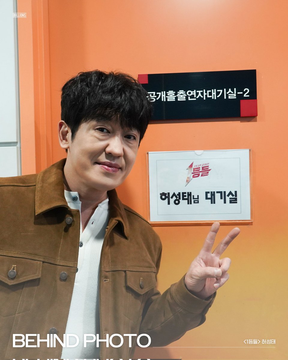 허성태 1등들 비하인드 이미지