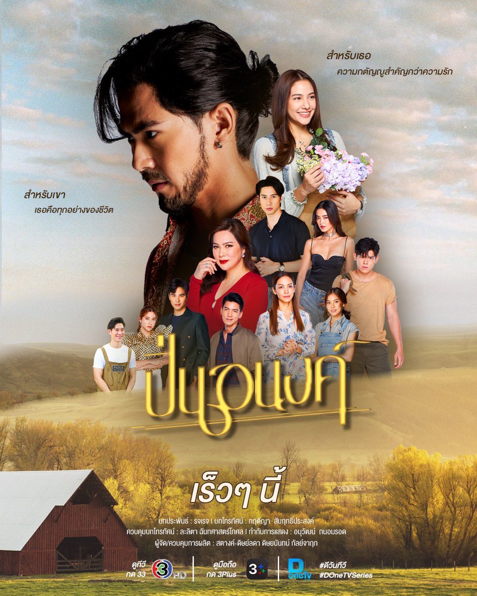 Ch3Thailand_33's tweet image. "เมื่อความกตัญญูที่ยึดมั่น ขัดกับความถูกต้อง ความรักที่ไม่มีสิทธิ์เลือก จะนำพาชีวิตเธอไปเช่นไร"

"ปิ่นอนงค์" เร็วๆ นี้

#ปิ่นอนงค์ 
#Pinanong
#ดูทีวีกด33ดูออนไลน์ที่3Plus