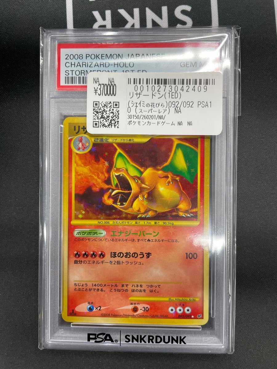 こちらご購入頂きました‼ ✓MリザードンYex MUR ✓リザードン(1ED) お