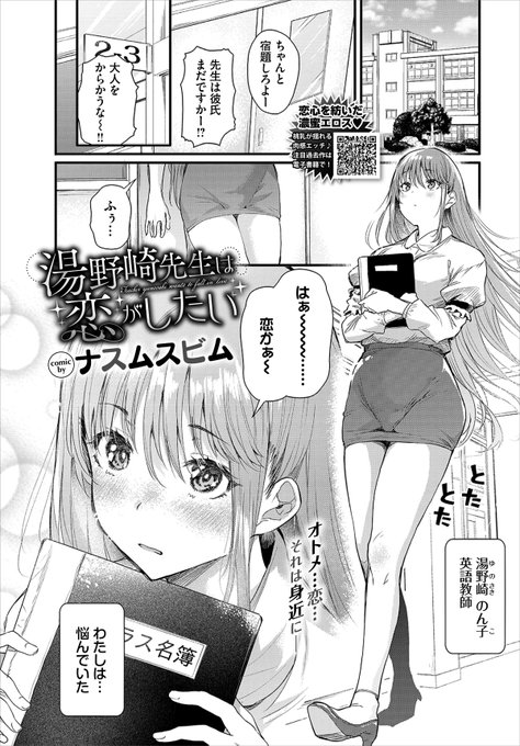 【バベル4月号作品紹介】
『湯野崎先生は恋がしたい』ナスムスビム
同僚の咲に恋人ができ、自分も恋がしたいと思い始めていた英語教師・湯野崎のんこ。そんなある日、仲よしの同僚・桐山に飲みの席でエッチな話やボディタッチなどダル絡みをしていると、桐山にいきなり壁ドンされて迫られて…!? 