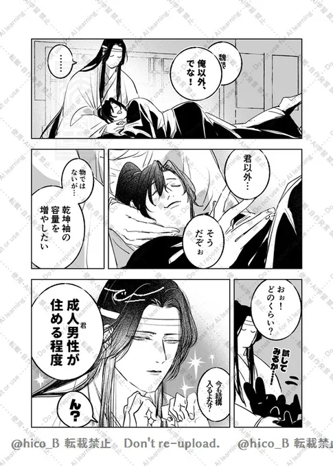 忘羨「ほしいもの」2/2 
