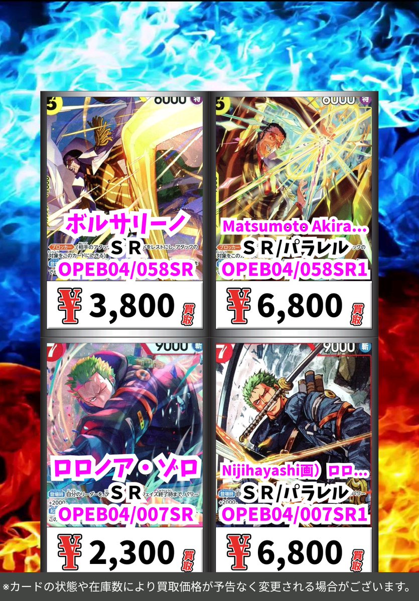 ワンピース買取情報！ ボルサリーノ SR 3800 Matsumoto Akira画