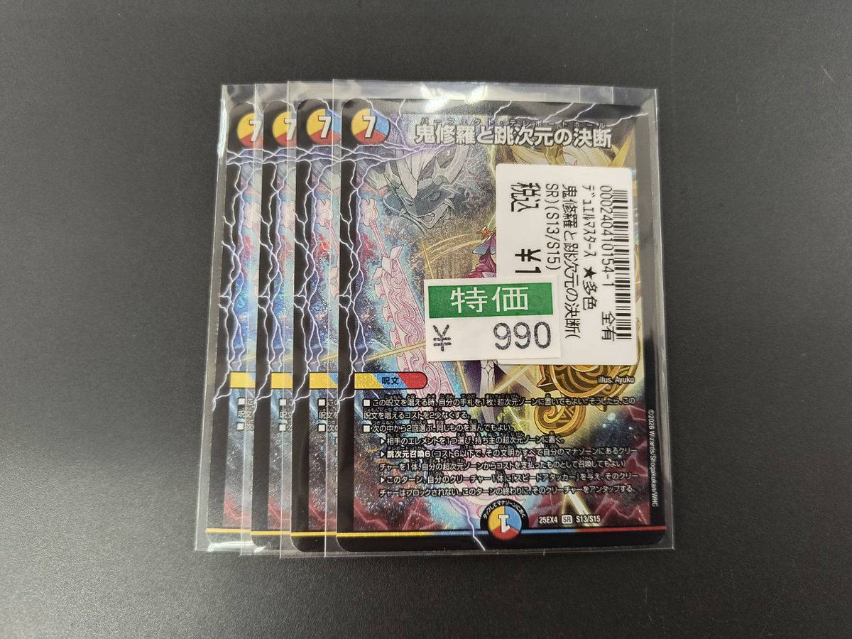 🌈デュエルマスターズ🌈 最新弾 パンドラウォーズ 鬼修羅と跳次元の