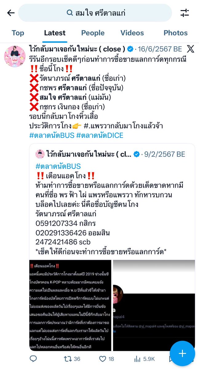 🚨เตือนภัยบุคคลอันตราย🚨
#แพรวากลับมาโกงแล้วจ้า
ล่าสุดมาสร้างเรื่องในด้อมบังทันและคอร์ติส
ปลายทางบัญชีที่ใช้คือ
“สมใจ ศรีตาลแก่”
และแพรคนนี้ได้หลอกเอาชื่อ-นามสกุล เลขบัญชี เพื่อไปใช้เป็นบัญชีม้าโอนต่อกันเป็นทอด ๆ
เพิ่มเติมใต้เมนชั่น (1)

#ตลาดนัดบังทัน
#ตลาดนัดcortis
#ตลาดนัดBUS