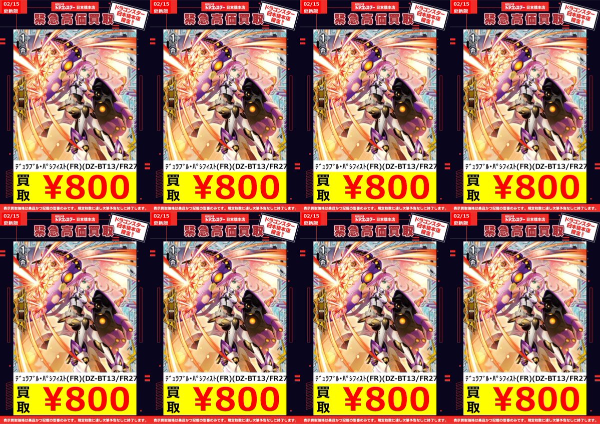 ヴァンガード #ドラスタ本店 #本店ヴァンガ 2/15更新🐉買取表