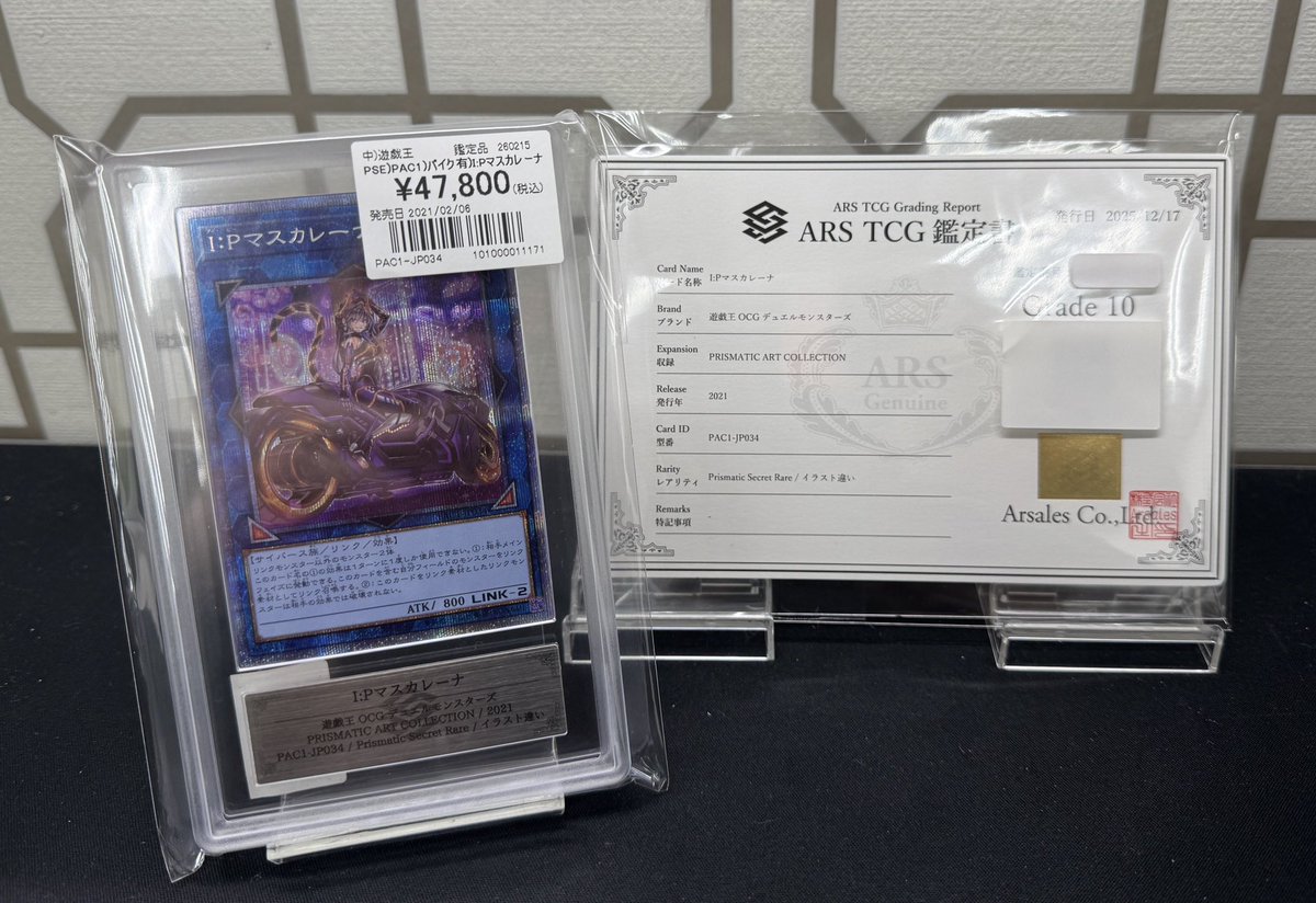 🐝【#遊戯王 販売情報】ﾐ 『I:Pマスカレーナ 新イラスト ARS