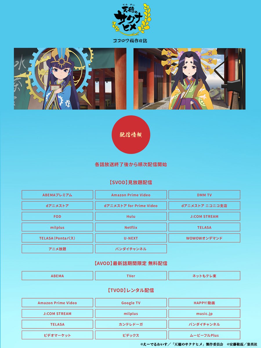 sakuna_anime's tweet photo. TVアニメ特別篇
『天穂のサクナヒメ #ココロワ稲作日誌 』
各配信プラットフォームで順次配信開始📺

来週の後編放送前にぜひご視聴くださイネ🌾

#米は力だ #筆から鋤へ #サクナヒメ https://t.co/tJ8in77xBz