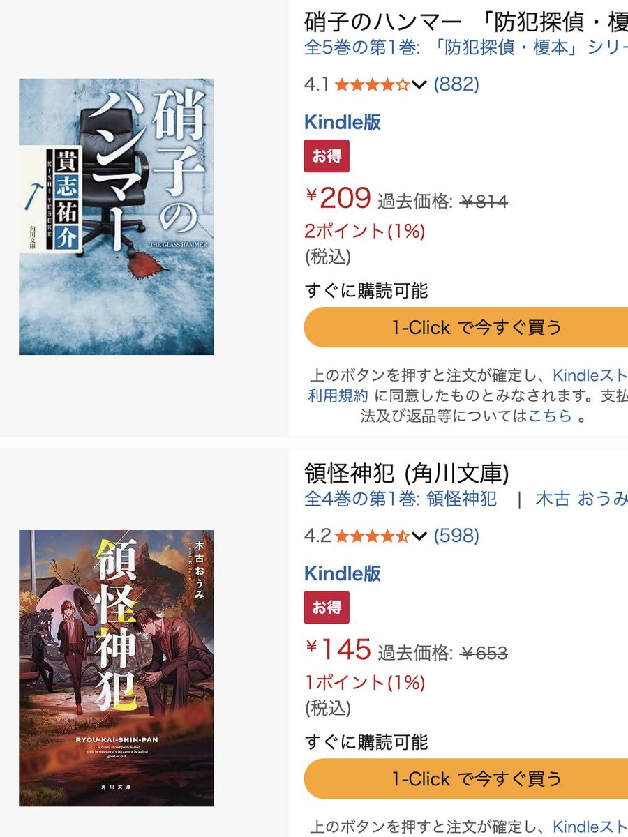 80％OFF多数 KADOKAWA小説セール（2/19まで）
amzn.to/4tyvqzD #Amazonアソシエイト

新着だと勘違いしてました、これ80周年の第1弾枠ですね。文字モノ派のKindleユーザー殿ォォ！確認よろしくお願いします！

確認しやすいようシリーズ各1巻を表示しています