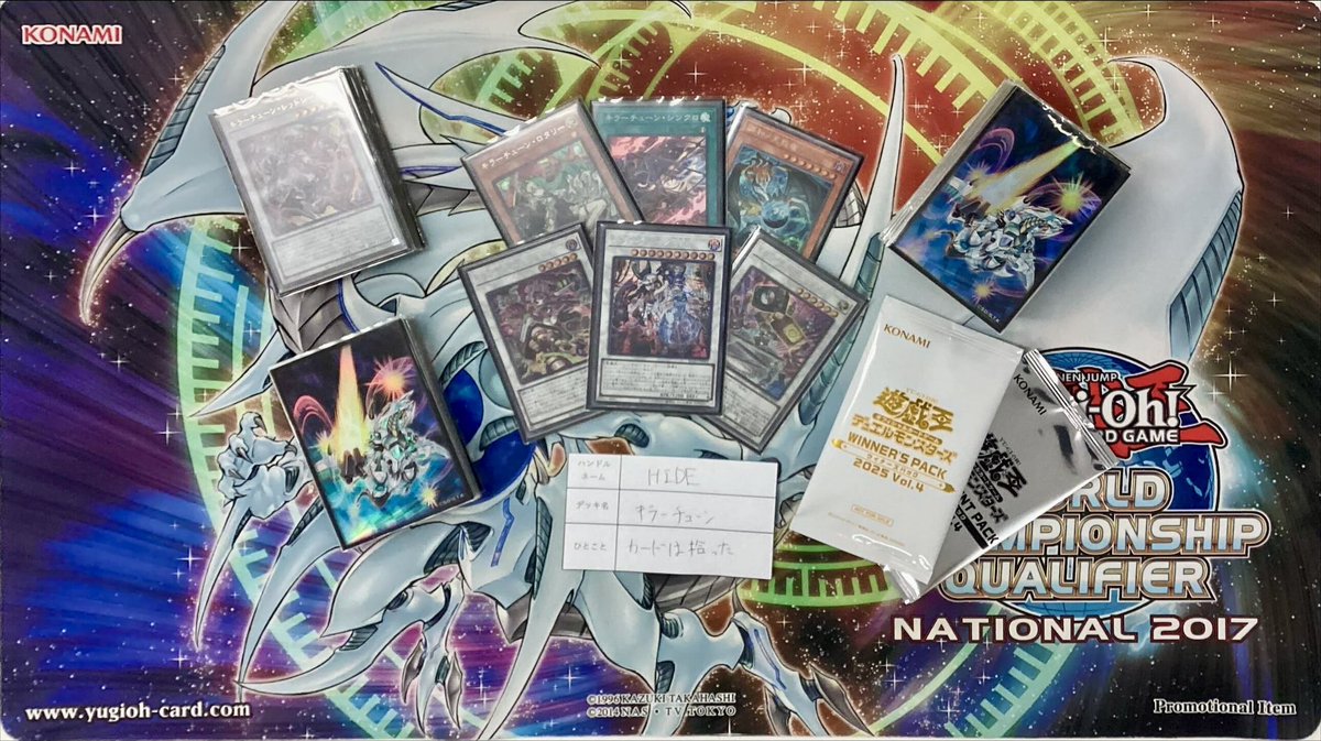 遊戯王】 本日開催の「#ランキングデュエル」 優勝は「HIDE」さんで