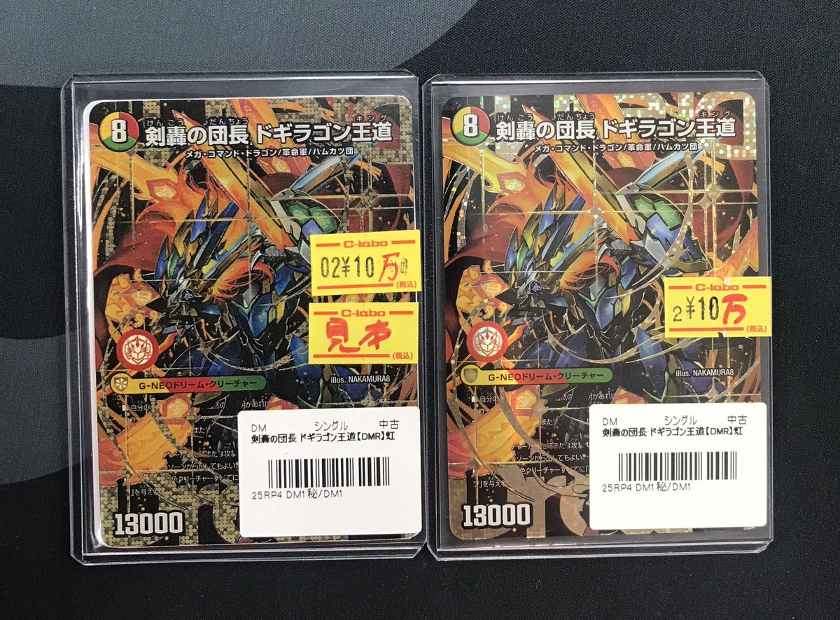 デュエマ 販売情報】 ショーケースにて 『剣豪の団長 ドギラゴン王道