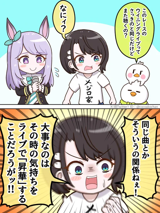 ウマ娘実況で、既に聴いたことのあるライブ曲が始まることを指摘するスバ友たちに対してのスバルトレーナーの一言 
#プロテインザスバル #ウマ娘 #生スバル 
