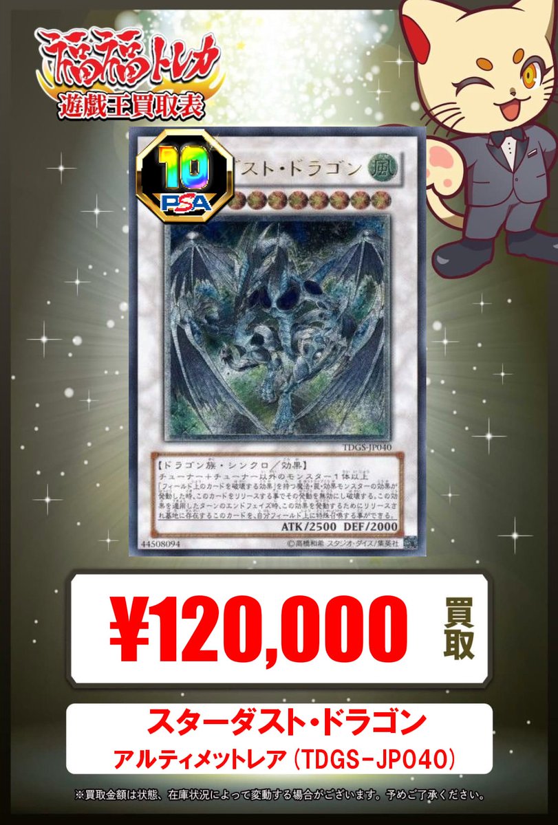 スターダスト・ドラゴン アルティメットレア　PSA10 PSA10鑑定済〕スターダストドラゴン【レリーフ】{TDGS-JP040}《シンクロ》