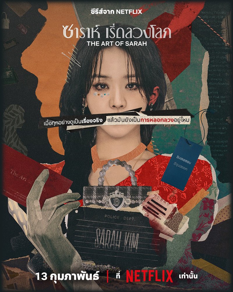 เรื่องนี้โคตรสนุก เป็นแนวสืบสวนหาความจริงจากหญิงสาวคนนึงที่มุ่งมั่นที่จะเป็นไอคอนแห่งแวดวงสินค้าแบรนด์แนม โดยสร้างตนตัวใหม่จากการโกหกแล้วโลกคนไปเรื่อยๆเพื่อให้ตัวเองบรรลุเป็าหมาย สนุกจริงๆนี้ดูวันเดียวจบเลย หนังไม่น่าเบื่อเลยด้วย ยิ่งรู้ความจริงยิ่งพีคมาก ดูในNetflix นะ 100/100👍🏻