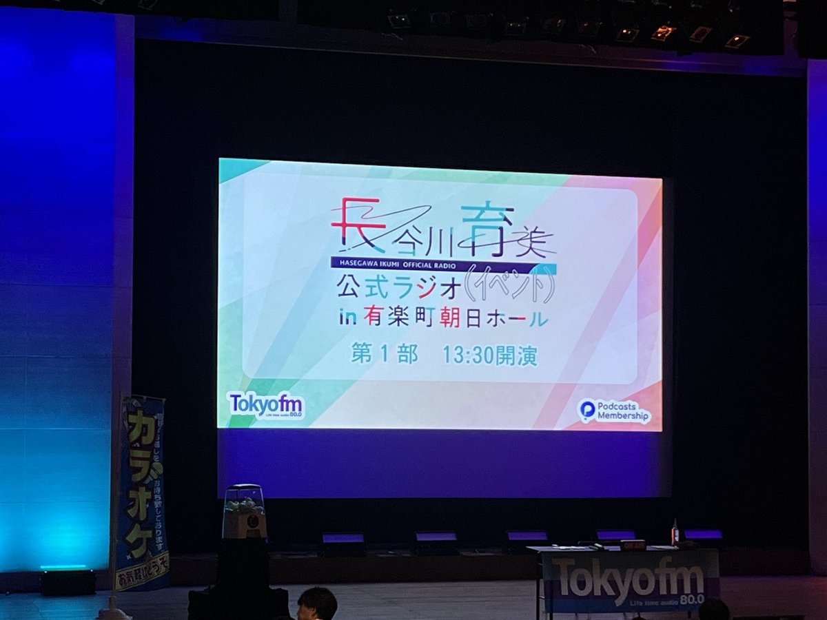 長谷川育美公式ラジオイベント、大盛況で終了 Y字バランスパネルがSNS
