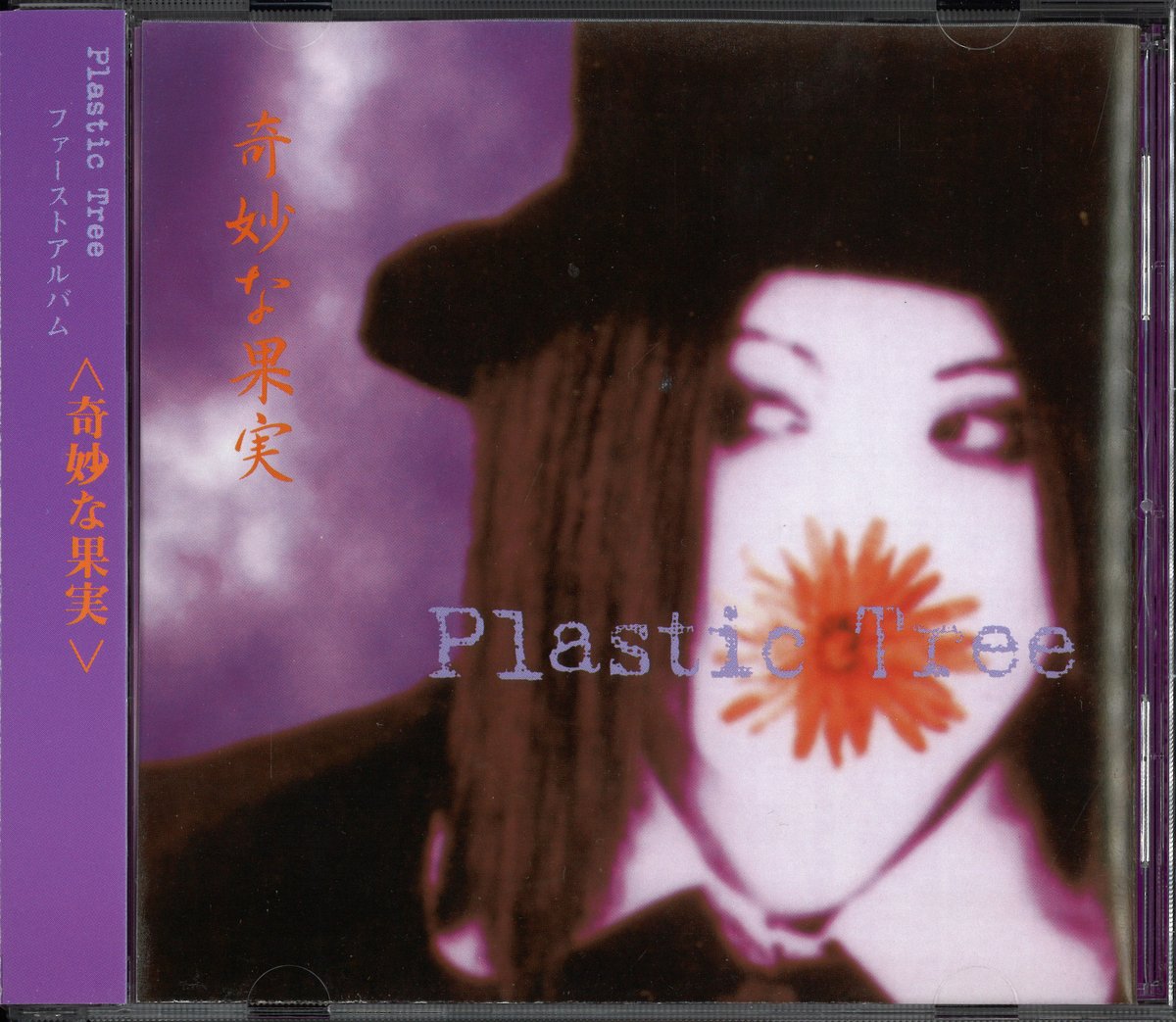 Plastic Tree CD Strange fruits -奇妙な果実- 2ndプレス 商品一覧は