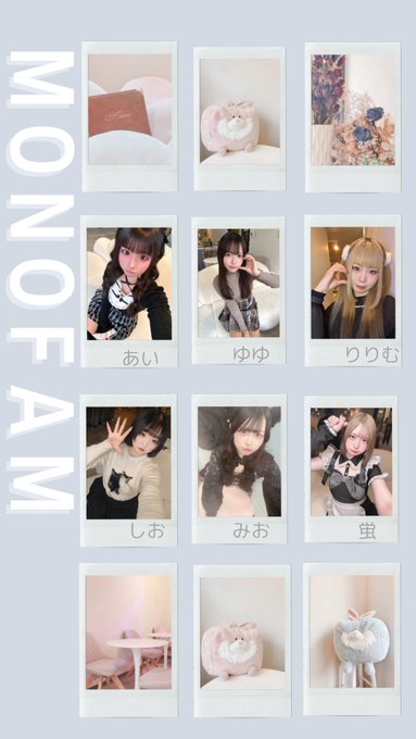 monoFamのツイート