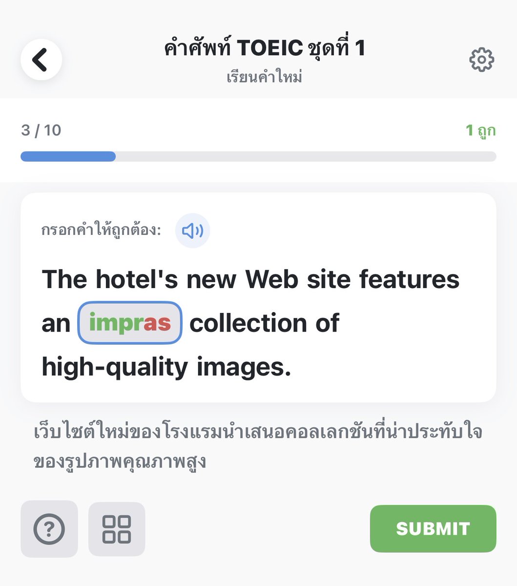 “Contextual Learning” ถ้าเรียนพร้อมบริบท สมองจะเชื่อมโยงได้ดีขึ้น ข้อสอบจริงมันมาเป็นประโยค
เราเลยทำให้ฝึกในรูปแบบนั้นเลย

ในแอพมีทั้ง
– แบบเลือกตอบ (ช่วยเริ่มต้นง่าย ๆ)
– แบบพิมพ์ตอบเอง
การพิมพ์เอง = สมองต้อง retrieval จริง
(มีปุ่มใบ้ให้ ถ้าเริ่มสะกดผิดจะเป็นสีแดง)