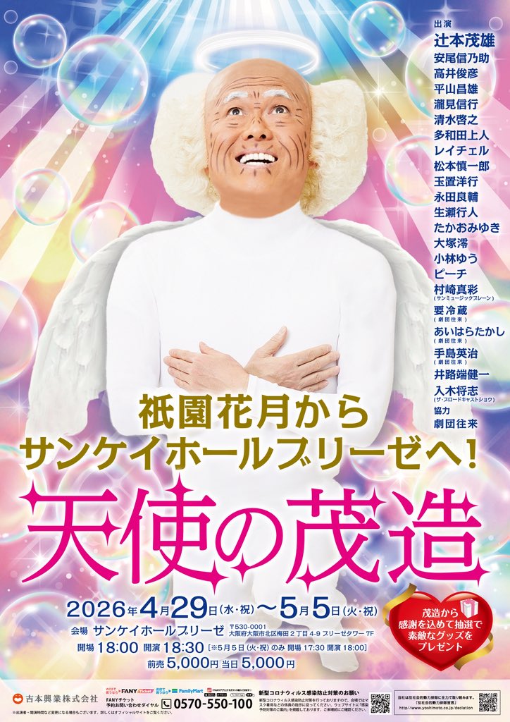 吉本新喜劇チケット