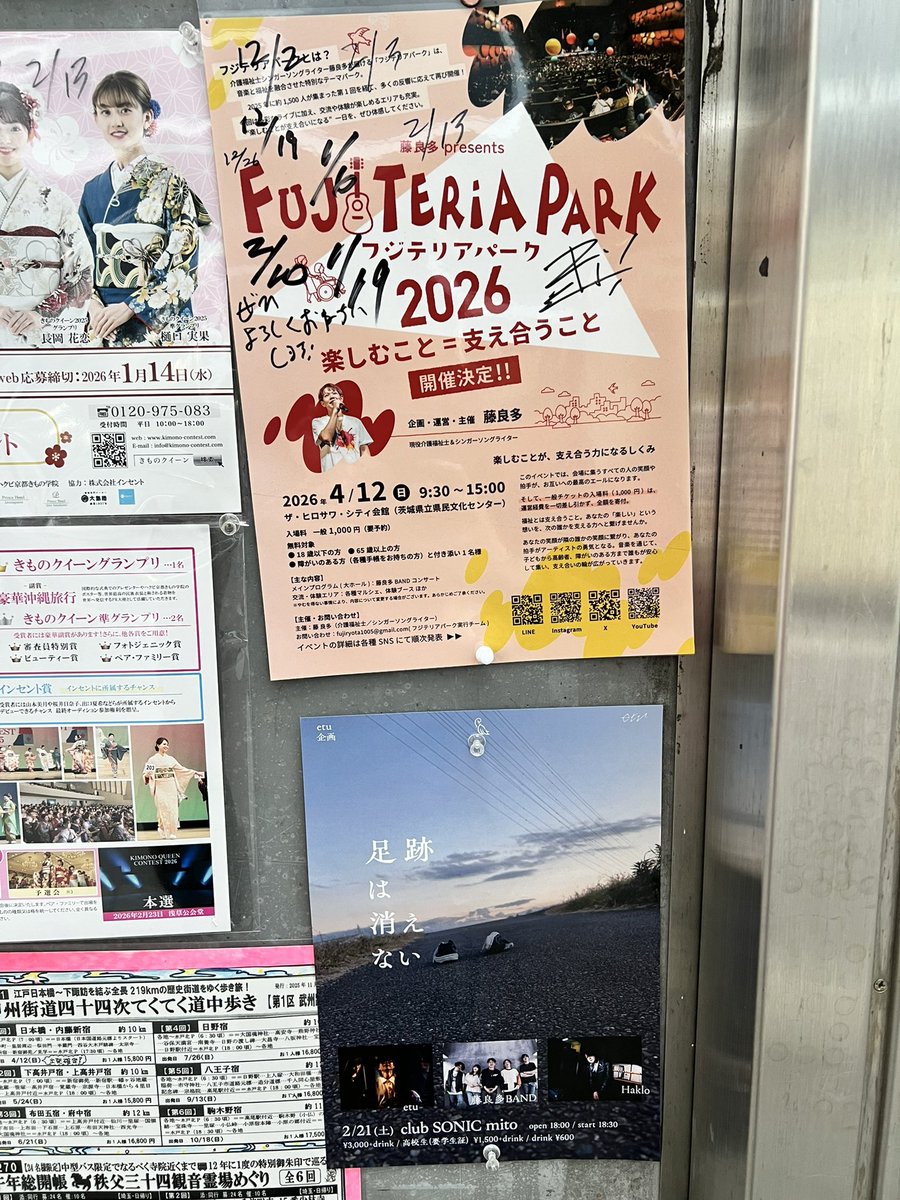 holy_0610's tweet photo. 水戸OPAと北口の1階、みんなの掲示板に21日のクラブソニックさんでのライブフライヤーを本日より貼らさせて頂きましたm(_ _)m
また、4月12日!!こちらも是非✨来てください😌
音楽をやっている方にとって何より🎶1番嬉しい事はライブに足を運んで頂くことだと、私は思ってます。拡散してね💕︎
 #藤良多 https://t.co/9Bhhb2DZ3m