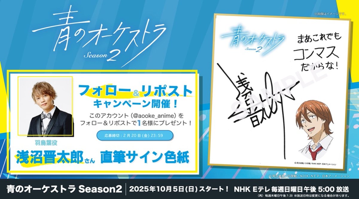 羽鳥 葉役の #浅沼晋太郎 さんからのメッセージ色紙が到着！ この