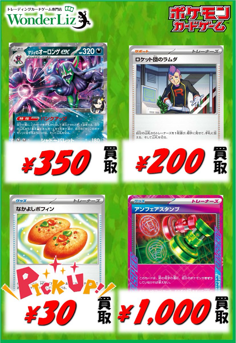 ワンリズ本店 #ポケカ 買取情報】 🆕スタン買取表更新🆕 マリィの