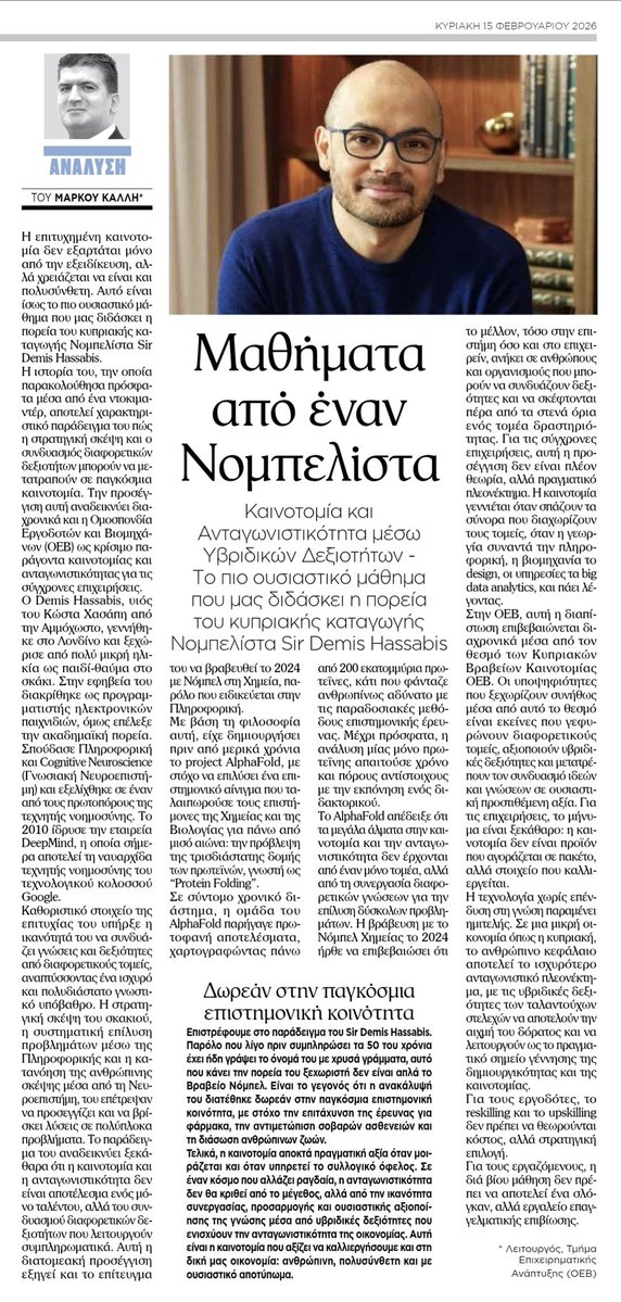marcos_kallis's tweet image. "Καινοτομία &amp;amp; Ανταγωνιστικότητα μέσω Υβριδικών Δεξιοτήτων: Μαθήματα από έναν Νομπελίστα".
Άρθρο μου στο σημερινό Φιλελεύθερο. Εμπνευσμένο από το έργο και την πορεία του Sir @demishassabis, @GoogleDeepMind.
*Bonus addition: 📝 infographic
@OEBcy