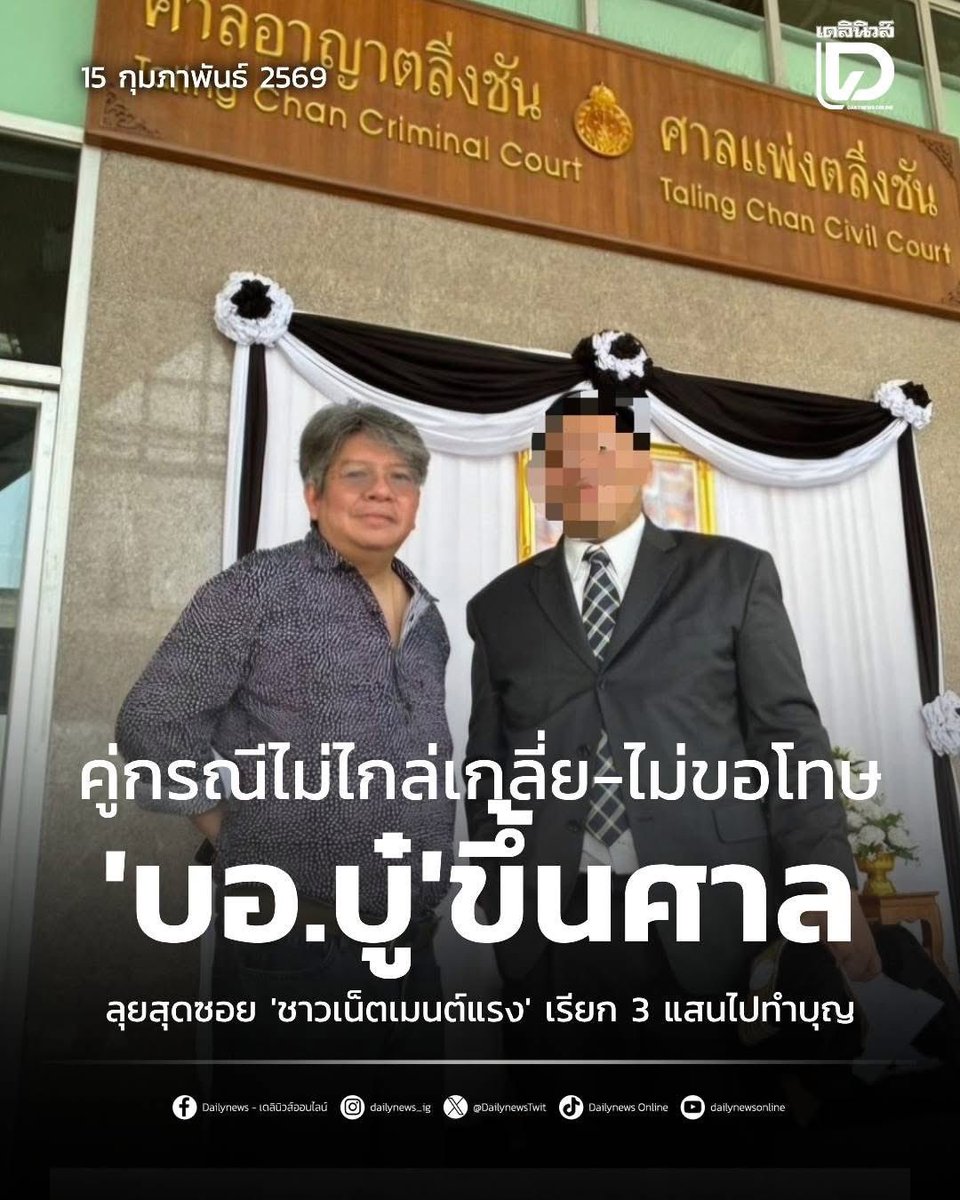 เป็นกรณีตัวอย่างนะครับ

ไม่ใช่นึกจะเม้นต์อะไรพล่อยๆ ส่งเดช

ทุกคนมีสิทธิ์แสดงออกในความคิด
แต่มันมีเส้นแบ่งอยู่ว่า 

อะไรได้
อะไรไม่ได้

หวังว่าโดนปรับ3 แสนแล้วคง “สำนึก”