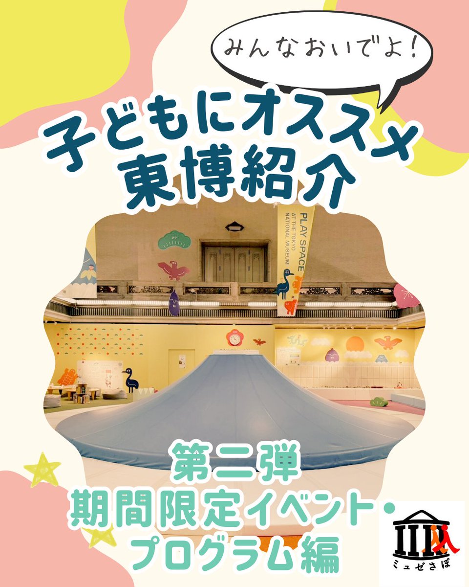 ミュゼさぽアートナビ:『ミュゼさぽ』で学ぼう！博物館・美術史知識🎨 tweet media