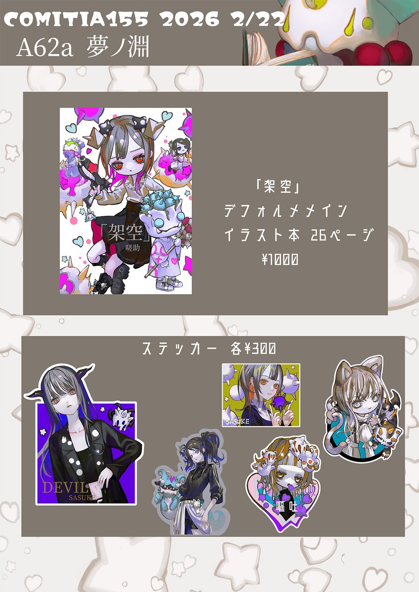 sasuke1ods's tweet photo. コミティア155お品書きです
#COMITIA155 #コミティア155 https://t.co/J3FmQPc8Yv