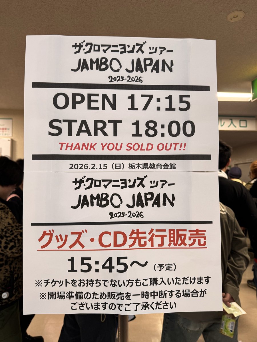 ikumushiS's tweet photo. 今夜は栃木県教育会館で、ザ・クロマニヨンズ　ツアー　JAMBOJAPAN です

今日はあたたかいですね

たー���ーしーみーだー

#ザ・クロマニヨンズ
#JAMBOJAPAN
#栃木県教育会館
#たーのーしーみー♡ https://t.co/mAdbCM0M1z