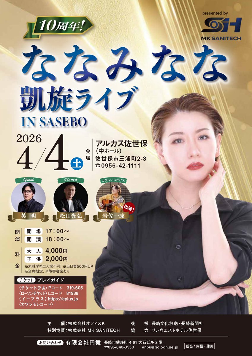 Nanami_nana1120's tweet photo. ㊗️ワンマンライブ決定‼️
ななみなな凱旋ライブ in 佐世保

4月4日(土)
地元佐世保でのワンマンライブ決定しました‼️

チケットはこちらから💁‍♀️
https://t.co/orJgjPkNzG

お近くの方、遠い方もこれを機に私の地元佐世保にいらし���ください😆✨ https://t.co/ng10WiyYYn